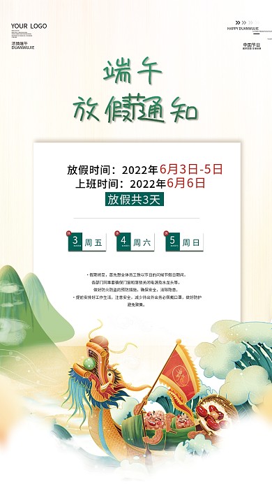 2022年端午节放假通知海报端午节海报