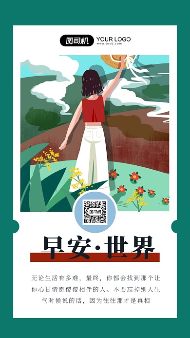 暗绿色插画风手机海报