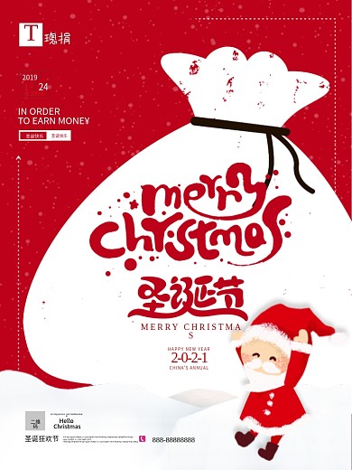 圣诞节节日活动促销简约创意原创海报