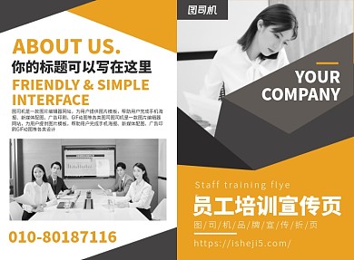 员工培训宣传广告印刷二折页