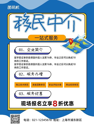 移民中介蓝色简约出国移民服务印刷海报