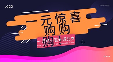 公众号头图BANNER代金券活动宣传