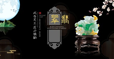 原创珠宝翡翠宣传banner