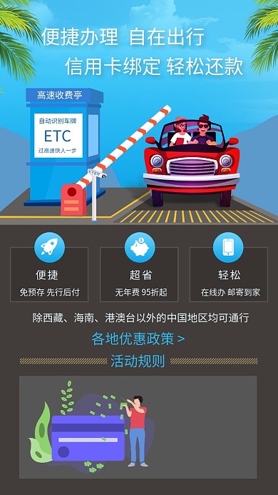 创意简约插画ETC便捷出行手机海报模板