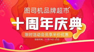 周年店庆宣传活动简约手机横图