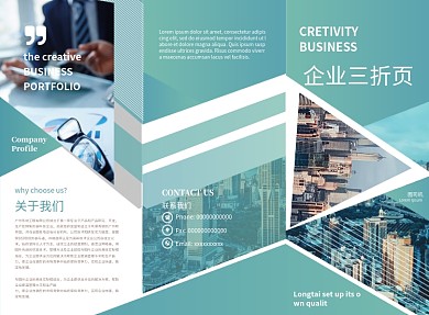 创意时尚企业简介招商地产三折页模板
