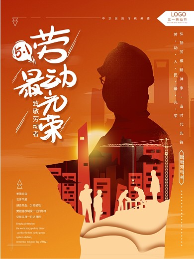 原创五一劳动节剪影合成风格宣传海报