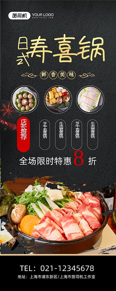 寿喜锅黑色时尚日式美食促销易拉宝