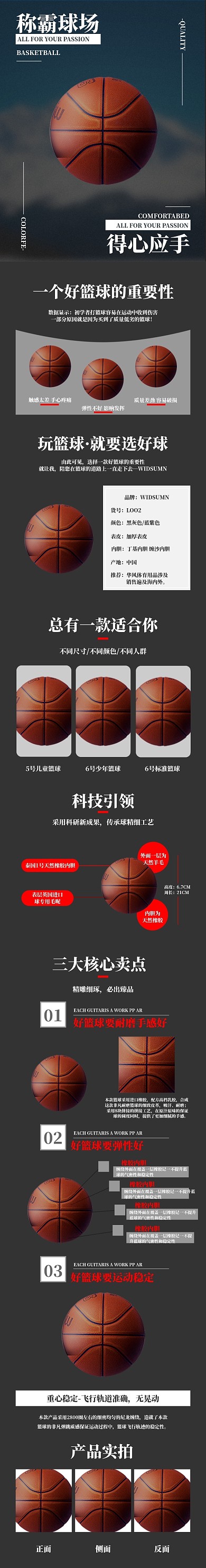 户外运动篮球足球灰色简约详情页