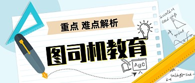设计坞在线教育难点解析公众号首图