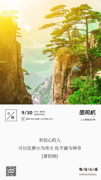 励志签到日签手机海报