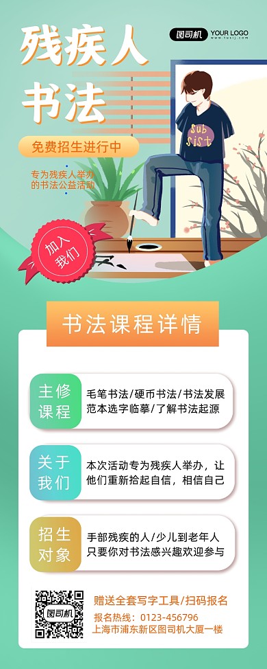 残疾人书法活动宣传公益易拉宝