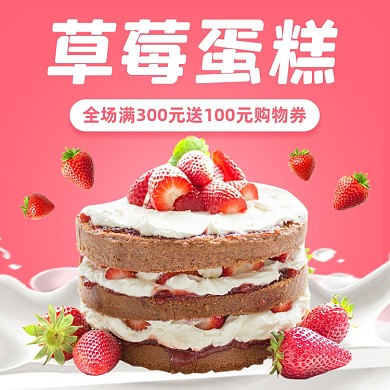 甜品蛋糕外卖主图