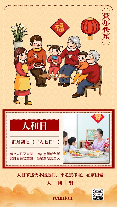 黄色喜庆正月初七人和日节日海报