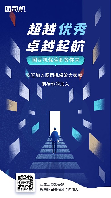 保险金融招聘蓝色科技简约手机海报