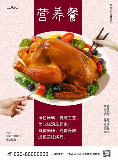 营养餐烧鸡餐饮饭店私房菜招牌菜宣传