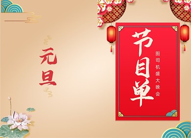 元旦节目单金色经典大气两折页