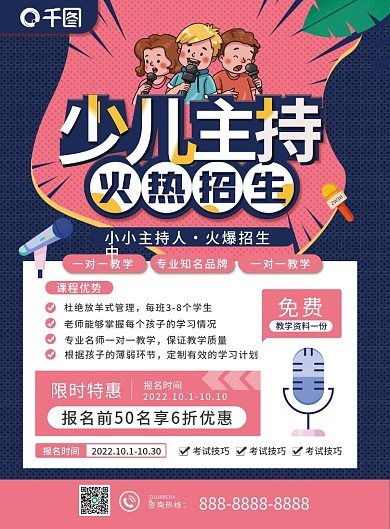 少儿主持演说招生DM宣传单页