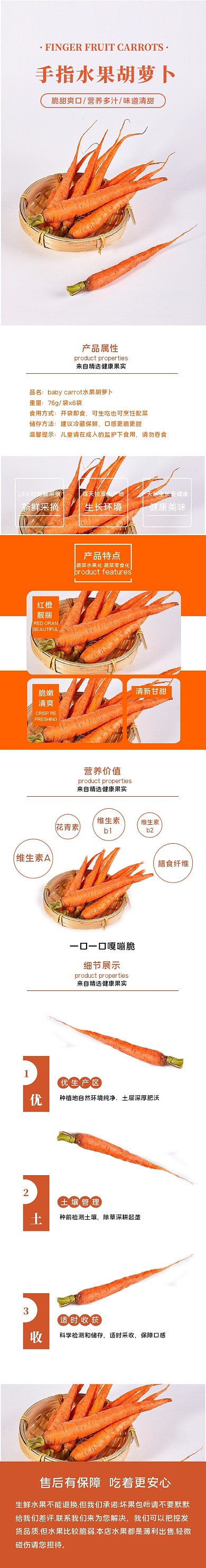 水果胡萝卜蔬菜丰收季电商淘宝详情页