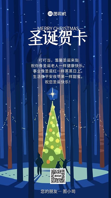圣诞节贺卡手机海报