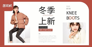 冬季上新女装简约毛衣羽绒服海报