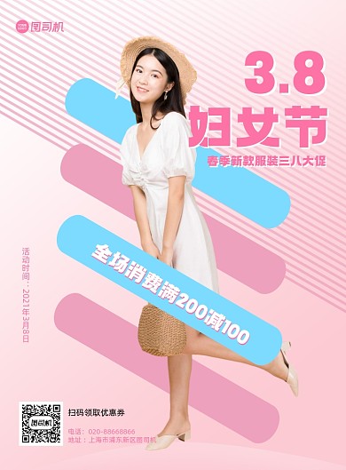 妇女节春装促销粉色印刷海报