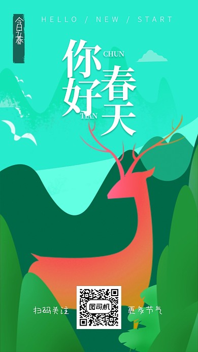 清新手绘立春海报