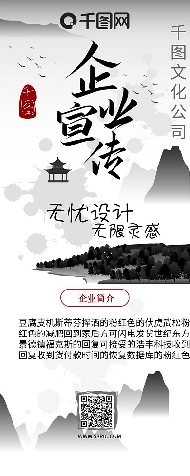 水墨企业文化中国风山水企业宣传长图