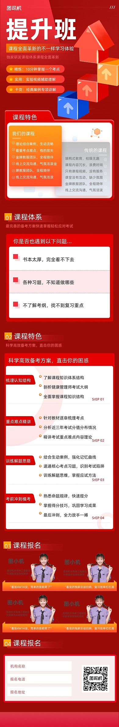 立体插画教育直播课培训课程详情页