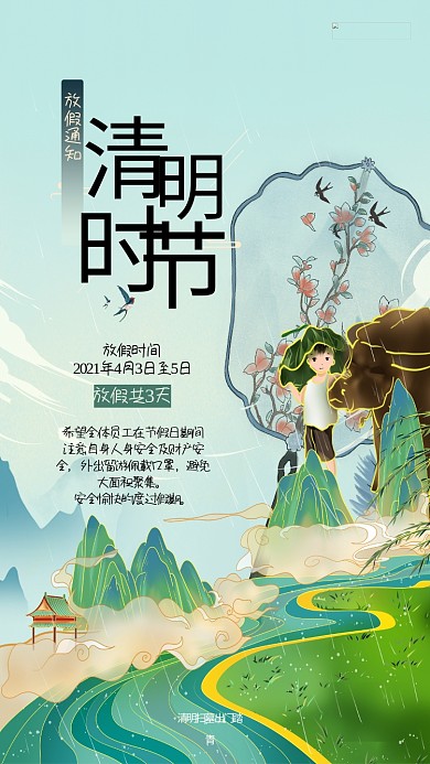 清明放假通知山绿色中式海报