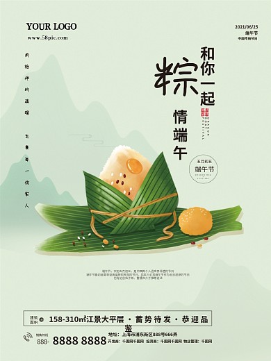 端午节粽情端午房地产海报