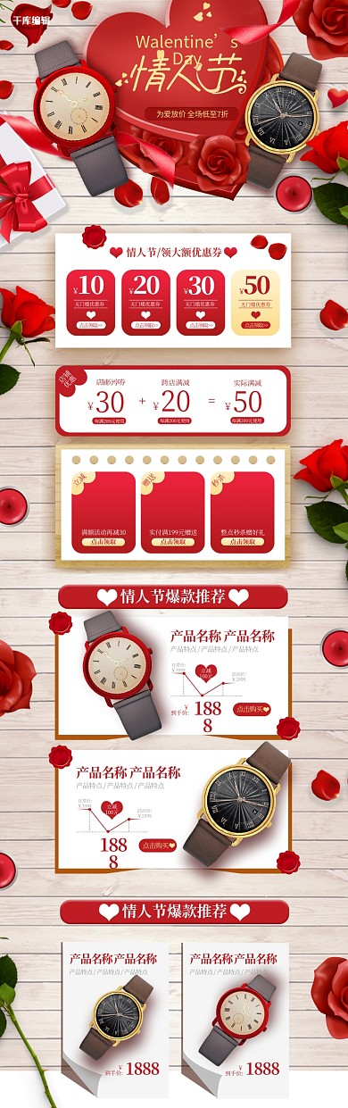 情人节手表红色简约创意电商首页