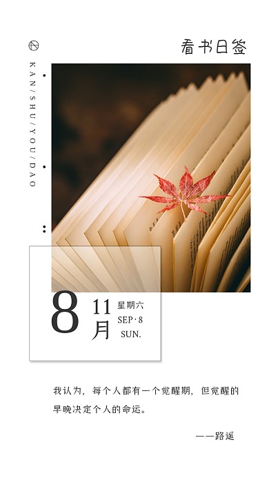 日签看书心情日记手机海报