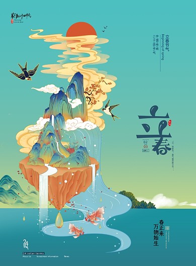 立春国潮燕子创意印刷海报