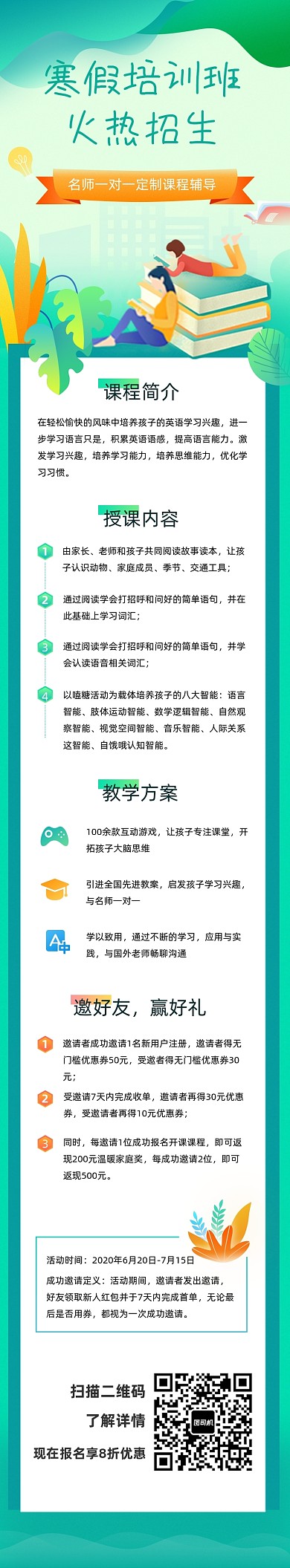 绿色卡通手绘寒假培训班课程详情页