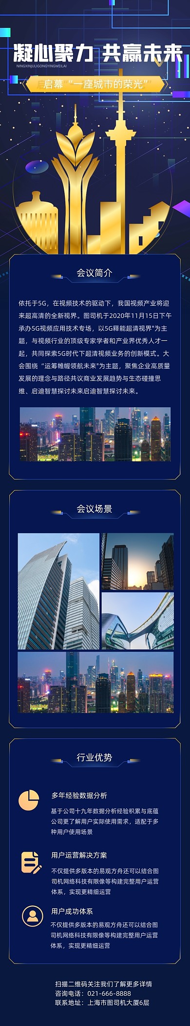 蓝色商务科技城市峰会信息长图文章