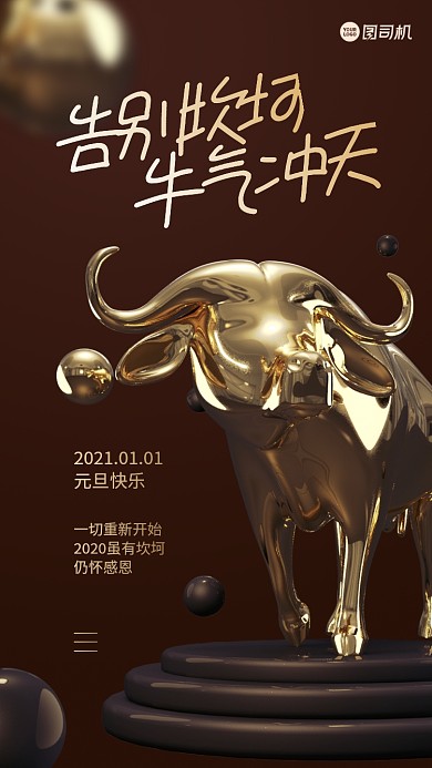 元旦金牛质感大气手机海报