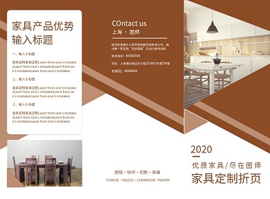 高端大气几何创意家具定制折页模板