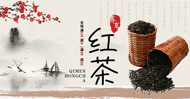 中国风水墨红茶茶叶茶饮淘宝banner
