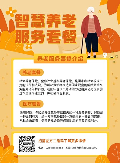 社会养老保险黄色卡通宣传海报