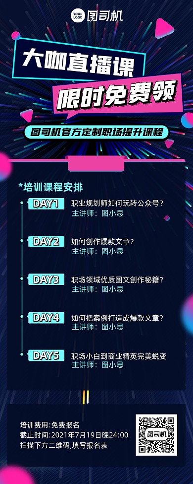 打卡直播课培训流程手机长图海报