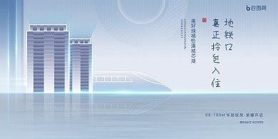 蓝色时尚大气地产展板