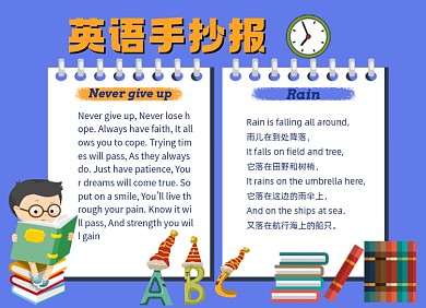 英语阅读简约小报手抄报