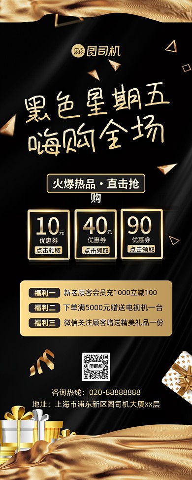 黑色星期五促销大气黑金宣传易拉宝