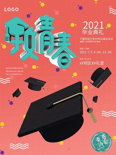 原创致青春毕业季学士帽C4D毕业季海报