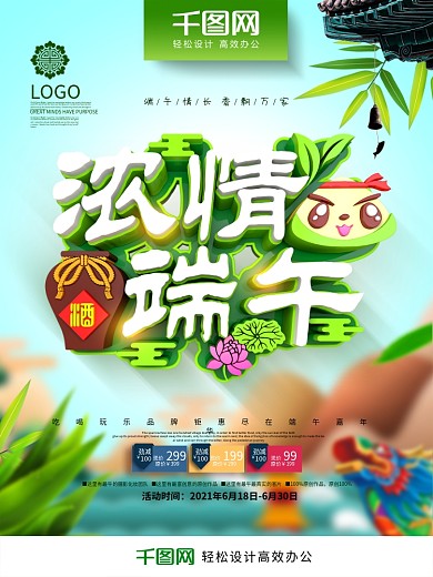 创意时尚立体浓情端午端午节海报设计