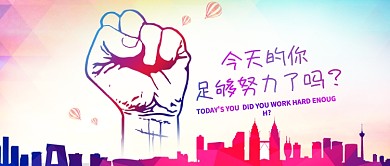 简约企业文化努力奋斗公众号封面