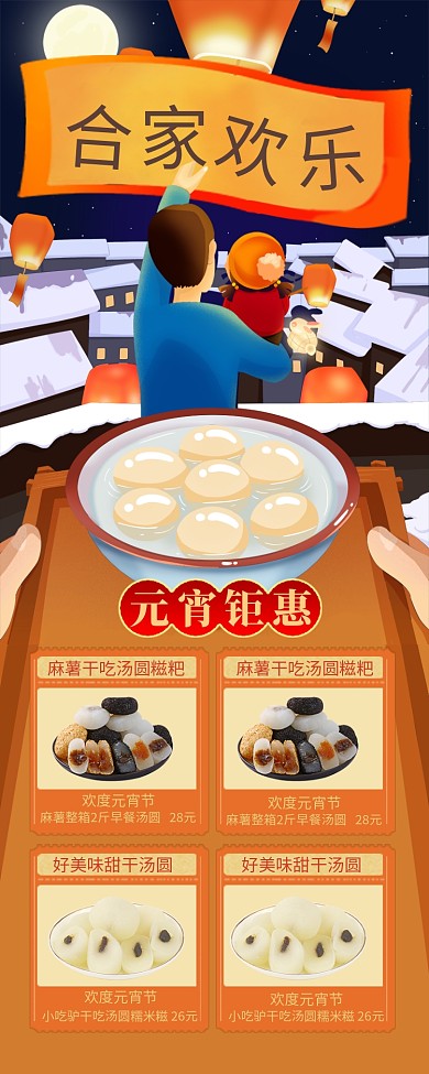 插画风元宵干吃汤圆零食促销长图手机海报