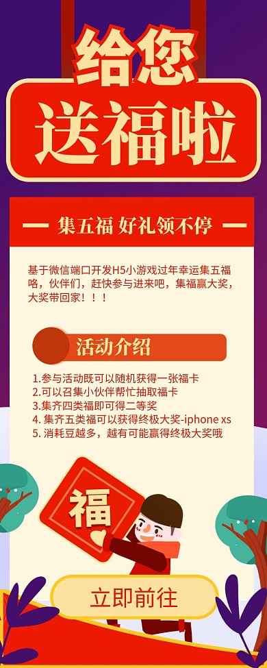 红色喜庆新年送福长图手机海报