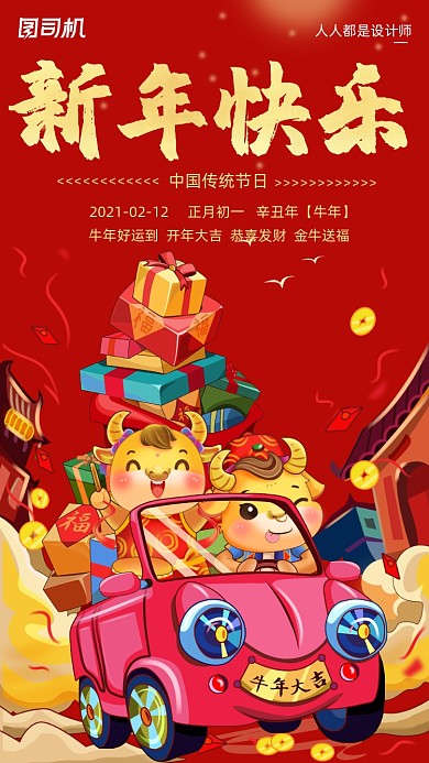 新年快乐牛年插画风宣传手机海报